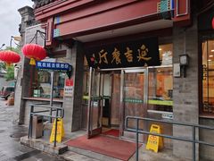 -华天延吉餐厅(西安门一店)