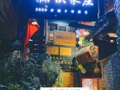 门面-侯家庄阿才有品私房菜馆