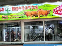 -清真·西北人家风味馆(中山中路店)