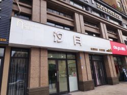 -汐月Health纤体spa中心