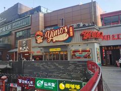 -伊茉家的烤肉店(勒泰中心店)