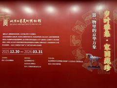 -北京工艺美术博物馆