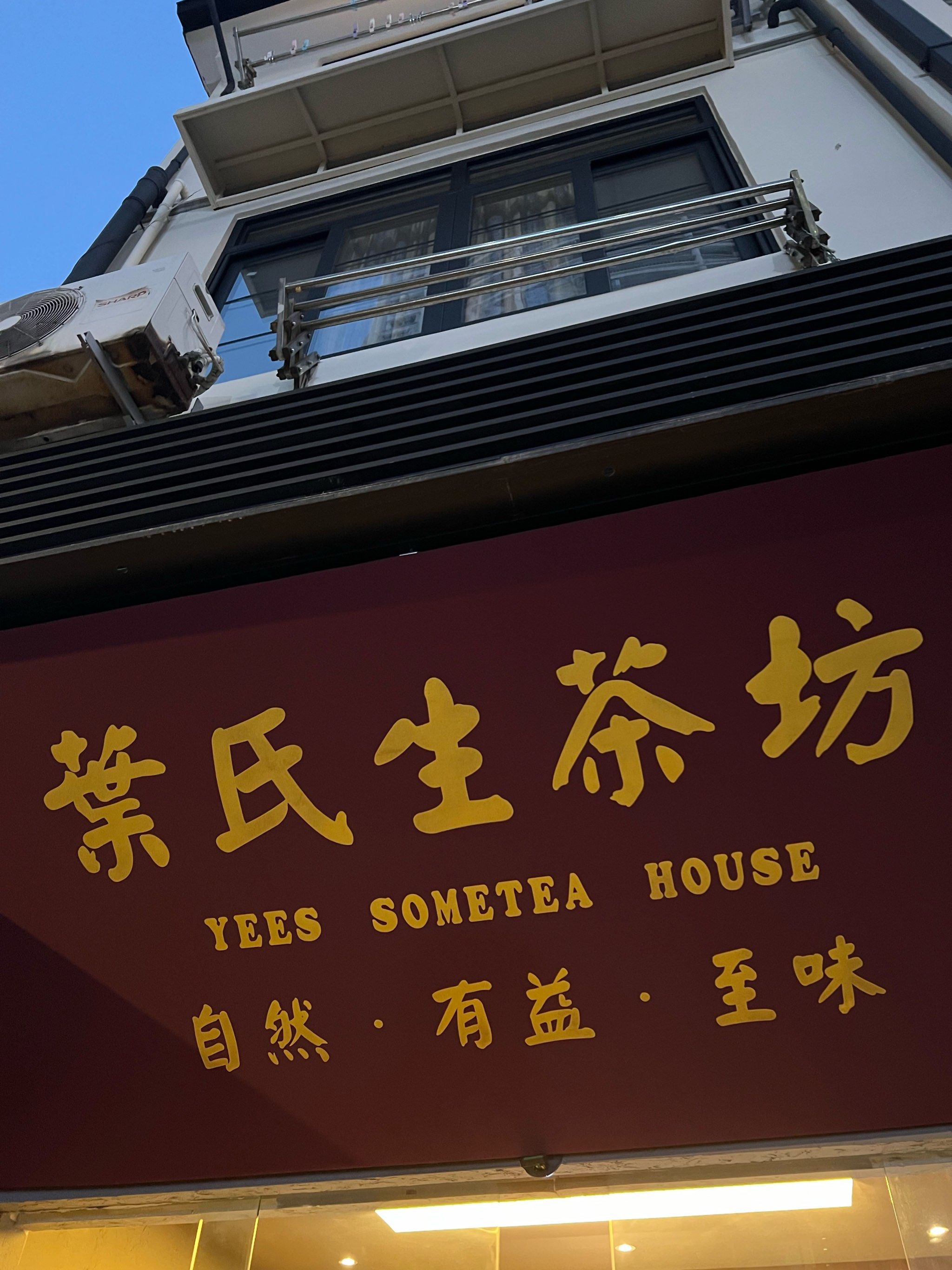得闲饮茶95