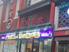 -有藕有鱼·湖北菜(唐家墩店)