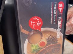 -味千拉面(广州白云机场T1西二店)