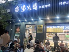 -紫光园·烤鸭(美术馆店)