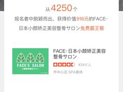 -FACE·日本小颜美容整骨(福田店)