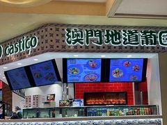 -澳门地道葡国餐