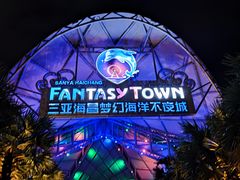 -三亚海昌梦幻海洋不夜城