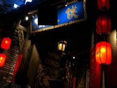 门面-蜀大侠火锅(建设路第五大道店)