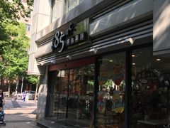 -85度C(生甜甜圈研究工坊·上海局门店)