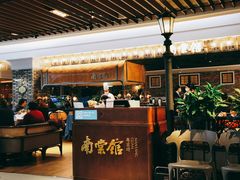 大堂-南棠馆粤菜坊(群光店)