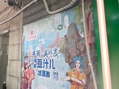 -年记·兴顺斋 牛街清真熟食小吃店