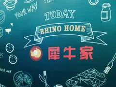 -犀牛家猪排