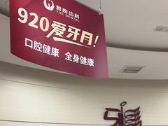 -雅悦齿科(顾村公园店)
