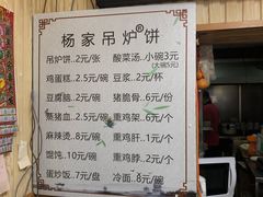 -杨家吊炉饼(沈阳总店)