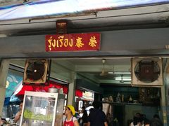 -榮泰米粉湯(Left Shop)