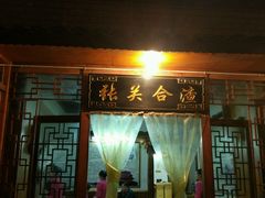 -张关合渣(朱家坳店)