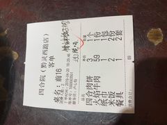 账单-四合院(黔灵西路店)