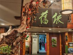 -七菜馆·东北菜·蒸饺(文体路店)