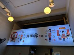 -黄潇洒老火锅(九眼桥宏济巷店)