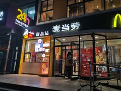 门面-麦当劳(望京国际商业中心店)