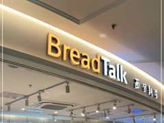 门面-BreadTalk面包新语·烘焙蛋糕(东方宝泰广场店)