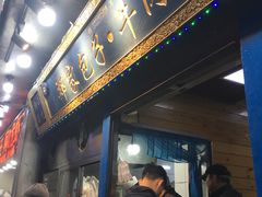 门面-郑家包子牛肉拉面(尚勤路店)