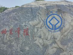 -秦始皇帝陵博物院(兵马俑)