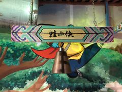 -蛙小侠(珠海华发商都店)