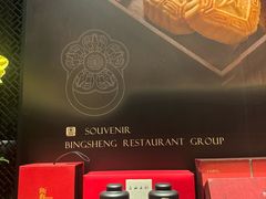 -炳胜品味(海印总店)