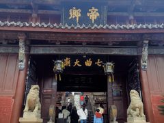 -七曲山风景区