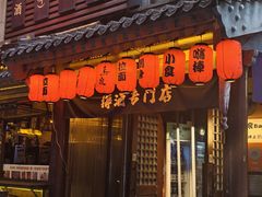 -鸟泉居酒屋·烧鸟·酒馆(百子湾店)