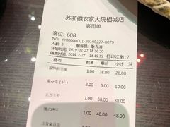 账单-苏浙徽·江南荟·本味融合菜(相城方圆里店)