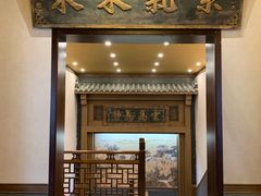 门面-仁和四季涮肉馆(天坛南门店)
