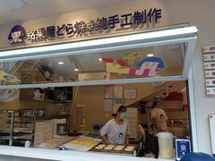 门面-铭果屋·铜锣烧专卖店(南京创始店)