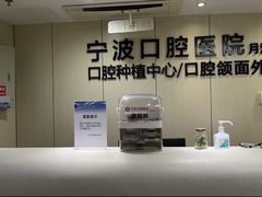 -宁波口腔医院(月湖分院)