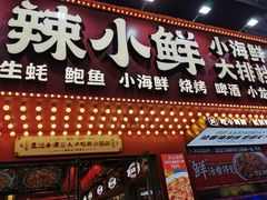 门面-辣小鲜·南昌大排档(船山路店)