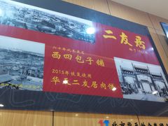 -华天二友居肉饼(宫门口店)