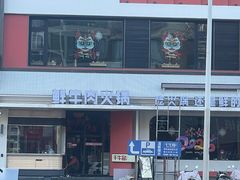 -千牛将·鲜牛肉火锅(开元路店)