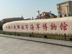 -中国人民解放军海军博物馆