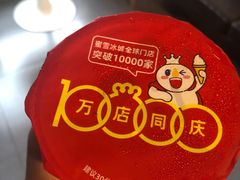 -蜜雪冰城(四惠东店)