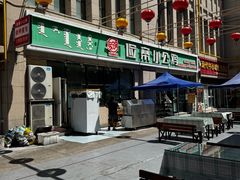 -俭寨大盘鸡·新疆菜·烧烤(博乐店)