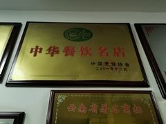 门面-建新园过桥米线(宝善街店)