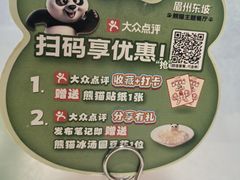 -眉州东坡·熊猫主题餐厅(枫蓝店)
