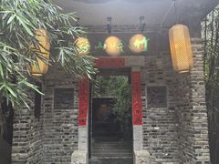-竹吟山房