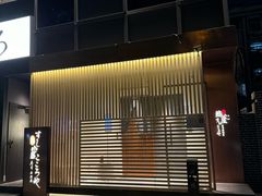 -鮨鲸·和牛烧(三里屯店)