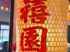 -禧宴Joyous Restaurant(禧园店)