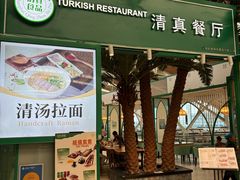 -清真餐厅·回乡麦客