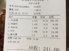 账单-弓虽昌焖烧鸡(大竹林店)